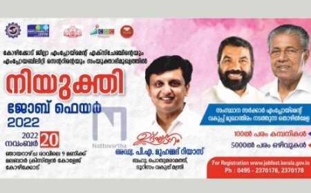 'നിയുക്തി’ തൊഴിൽമേള 20ന്‌ 
