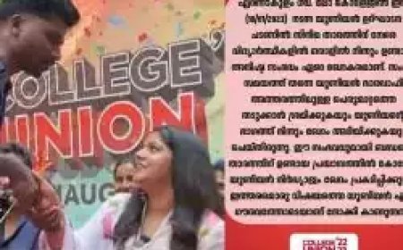 വേദിയിലെ വിദ്യാര്ത്ഥിയുടെ പെരുമാറ്റം: നടിയോട് ഖേദം പ്രകടിപ്പിച്ച് കോളേജ് യൂണിയന്
