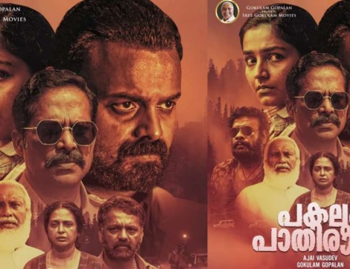 നി​ഗൂഢതകൾ ഒളിപ്പിച്ചും സസ്പെൻസ് നിറച്ചും പകലും പാതിരാവും; പുതിയ പോസ്റ്റർ പുറത്തുവിട്ടു