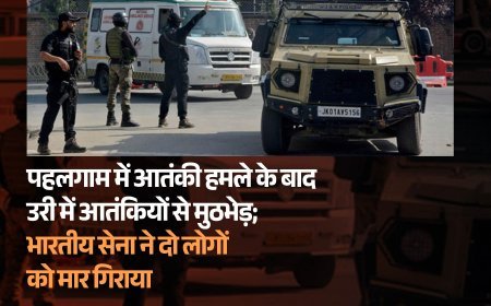 पहलगाम में आतंकी हमले के बाद उरी में आतंकियों से मुठभेड़; भारतीय सेना ने दो लोगों को मार गिराया