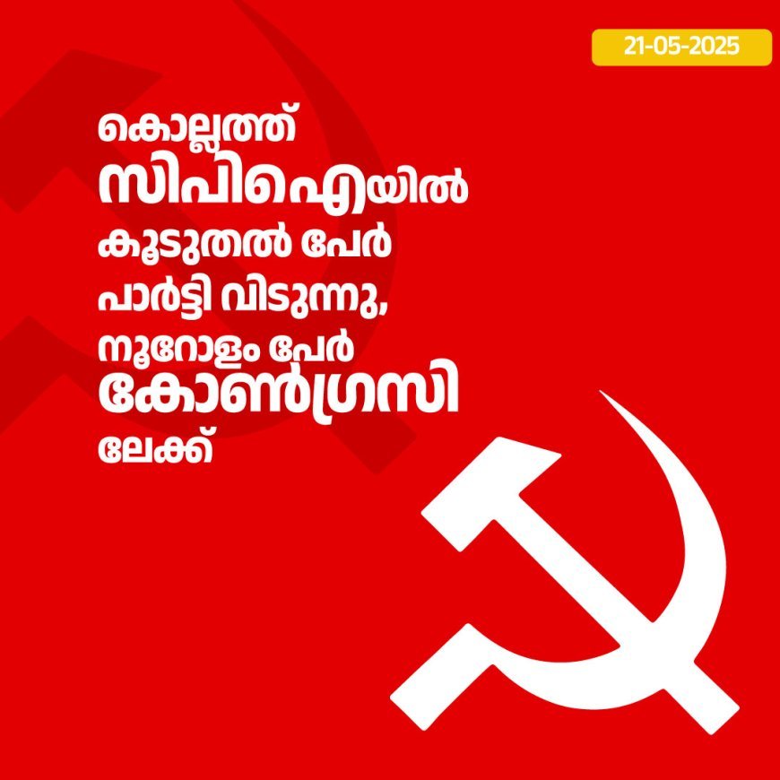 More people leave the party in Kollam, about a hundred people join Congress