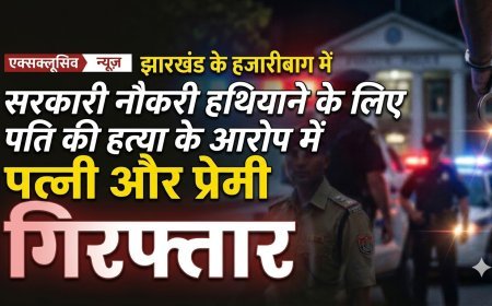सरकारी नौकरी हथियाने के लिए पति की हत्या करने वाली पत्नी और प्रेमी गिरफ्तार