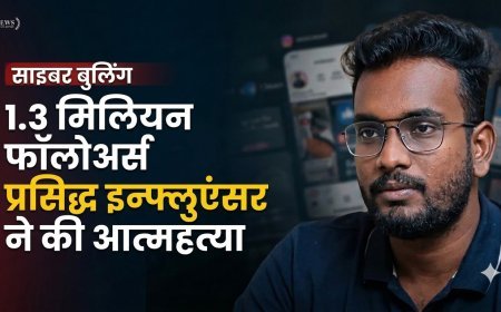 साइबरबुलिंग: 1.3 मिलियन फॉलोअर्स वाले जाने-माने इन्फ्लुएंसर ने सुसाइड किया